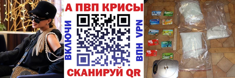 Альфа ПВП крисы CK Ярцево